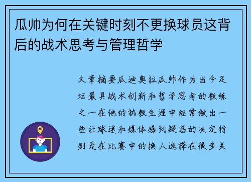瓜帅为何在关键时刻不更换球员这背后的战术思考与管理哲学 瓜帅为何在关键时刻不更换球员这背后的战术思考与管理哲学