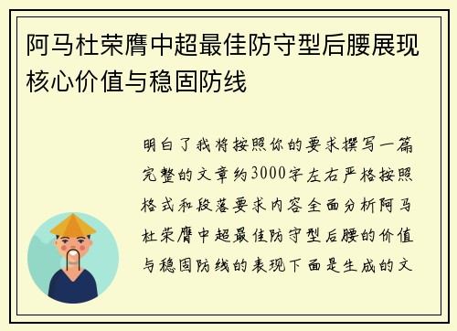 阿马杜荣膺中超最佳防守型后腰展现核心价值与稳固防线 阿马杜荣膺中超最佳防守型后腰展现核心价值与稳固防线