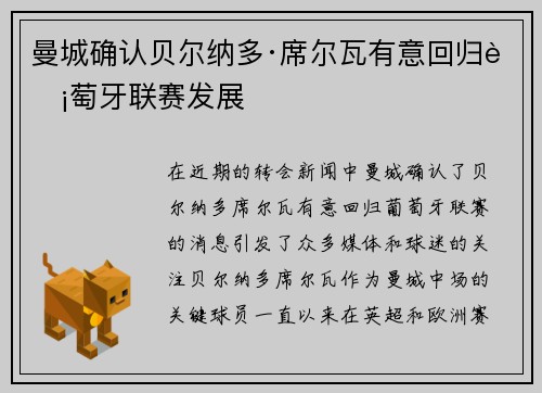 曼城确认贝尔纳多·席尔瓦有意回归葡萄牙联赛发展 曼城确认贝尔纳多·席尔瓦有意回归葡萄牙联赛发展