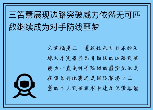三笘薰展现边路突破威力依然无可匹敌继续成为对手防线噩梦
