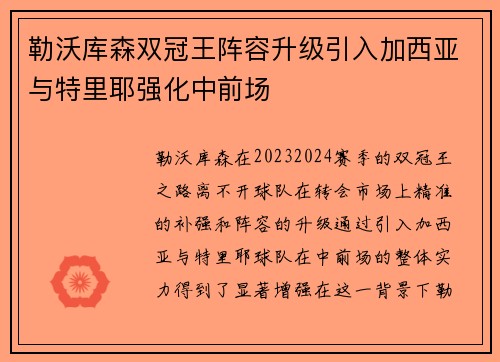 勒沃库森双冠王阵容升级引入加西亚与特里耶强化中前场 勒沃库森双冠王阵容升级引入加西亚与特里耶强化中前场