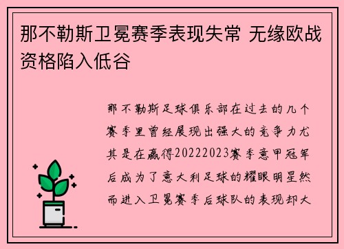 那不勒斯卫冕赛季表现失常 无缘欧战资格陷入低谷 那不勒斯卫冕赛季表现失常 无缘欧战资格陷入低谷