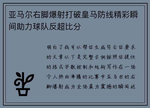 亚马尔右脚爆射打破皇马防线精彩瞬间助力球队反超比分 亚马尔右脚爆射打破皇马防线精彩瞬间助力球队反超比分