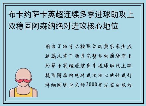 布卡约萨卡英超连续多季进球助攻上双稳固阿森纳绝对进攻核心地位 布卡约萨卡英超连续多季进球助攻上双稳固阿森纳绝对进攻核心地位