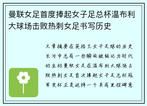 曼联女足首度捧起女子足总杯温布利大球场击败热刺女足书写历史 曼联女足首度捧起女子足总杯温布利大球场击败热刺女足书写历史